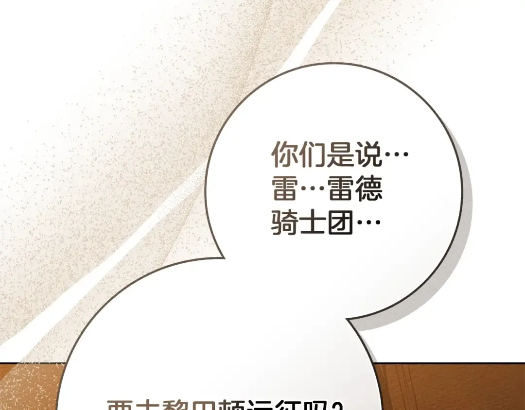 第80话 骑士精神 第18页