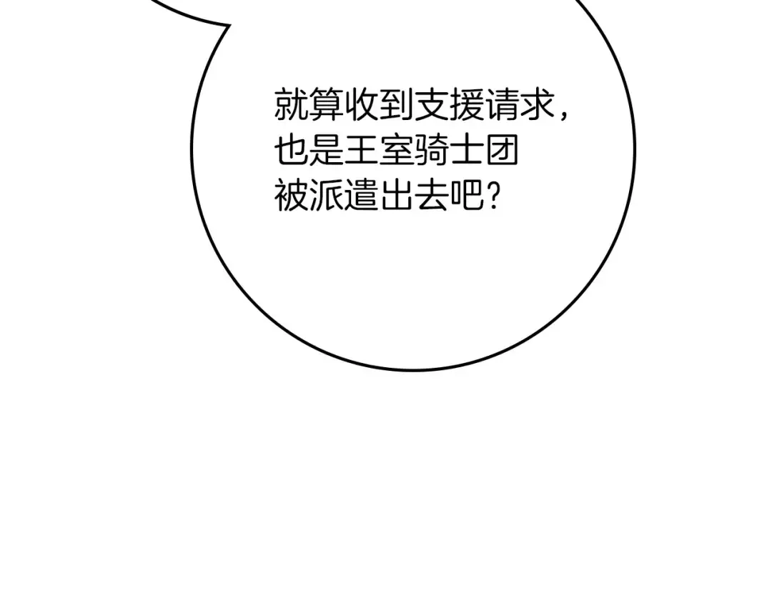 第80话 骑士精神 第25页