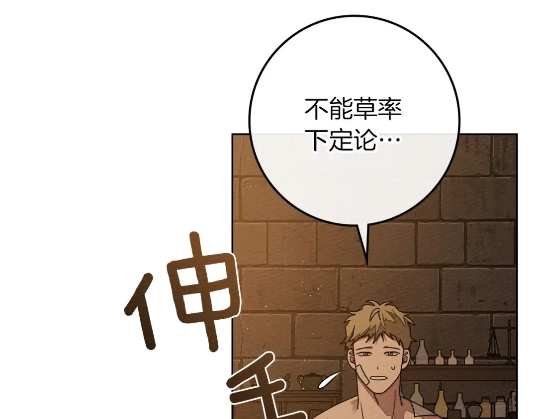 第80话 骑士精神 第26页
