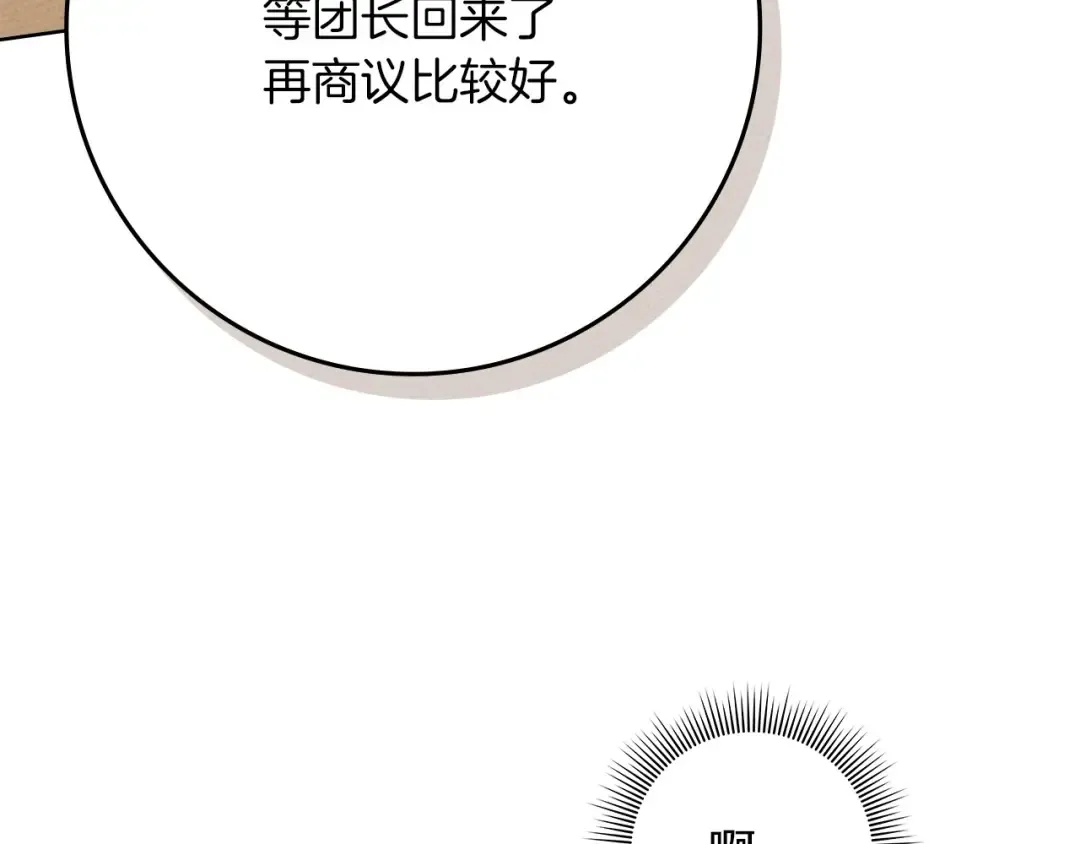 第80话 骑士精神 第31页