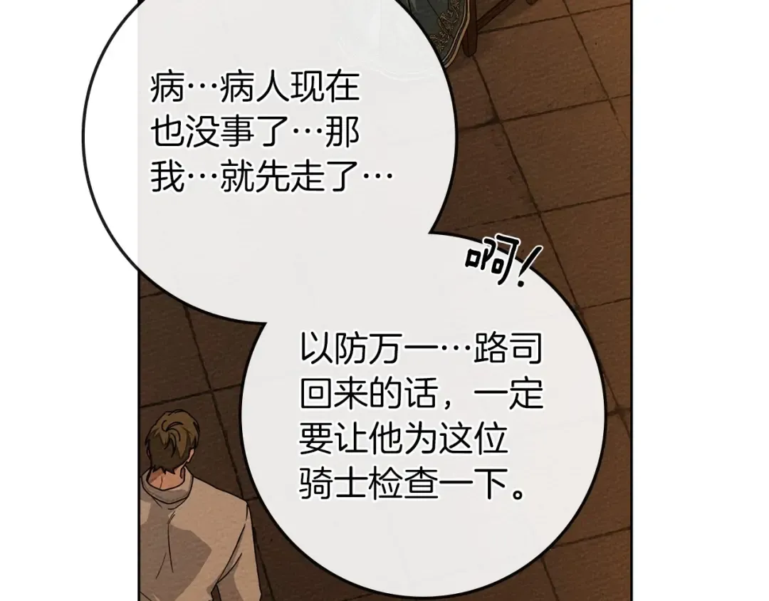 第80话 骑士精神 第35页