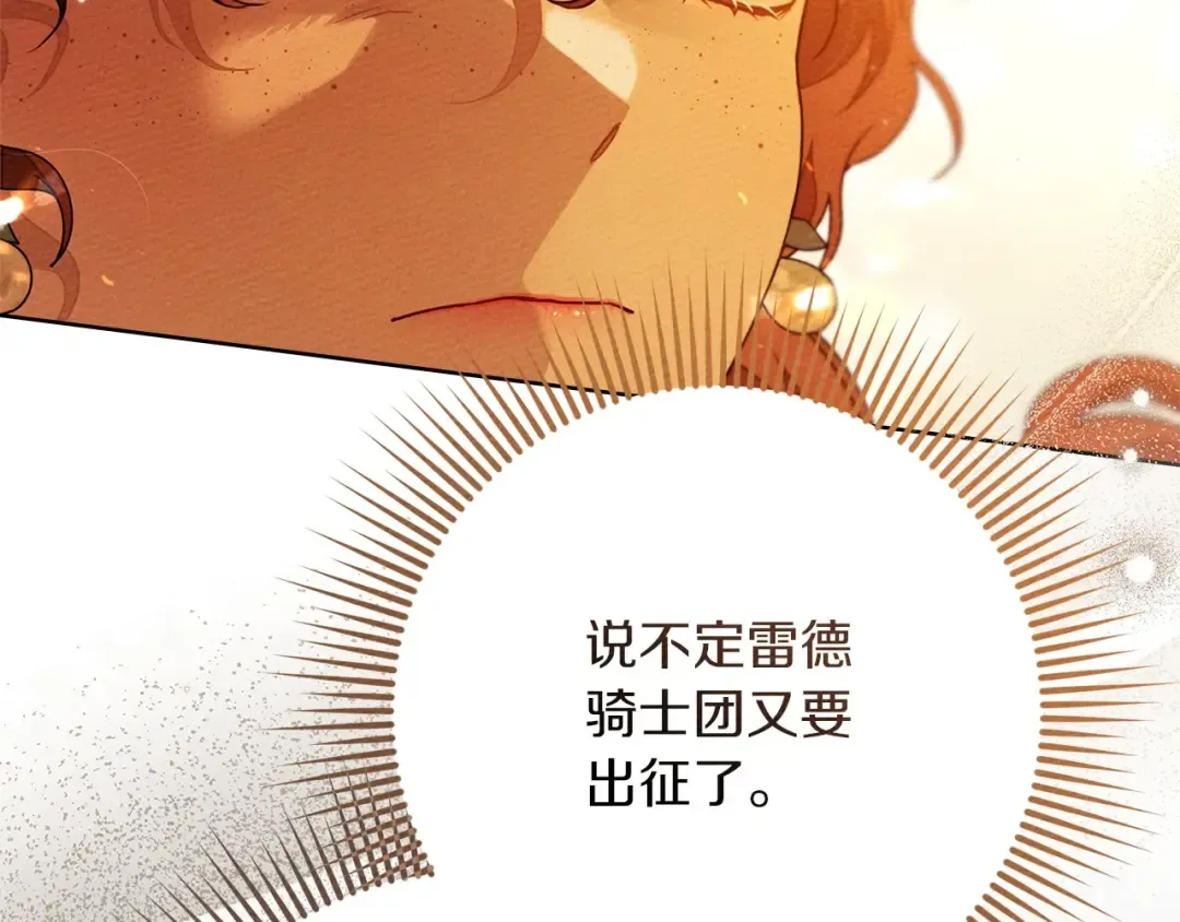 第80话 骑士精神 第51页