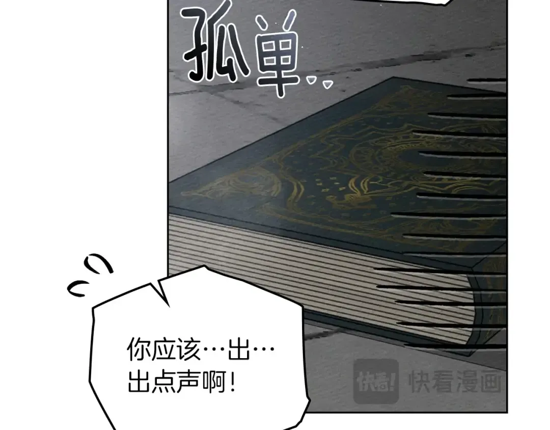 第80话 骑士精神 第89页