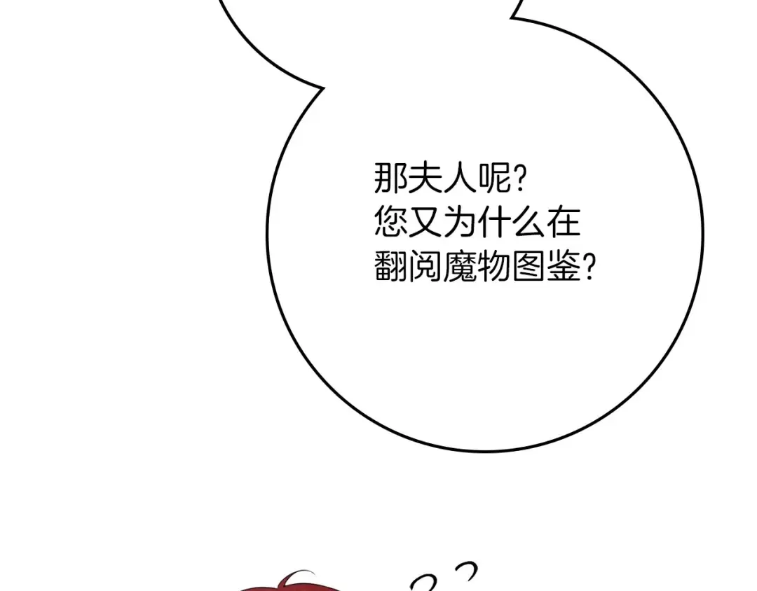第80话 骑士精神 第99页