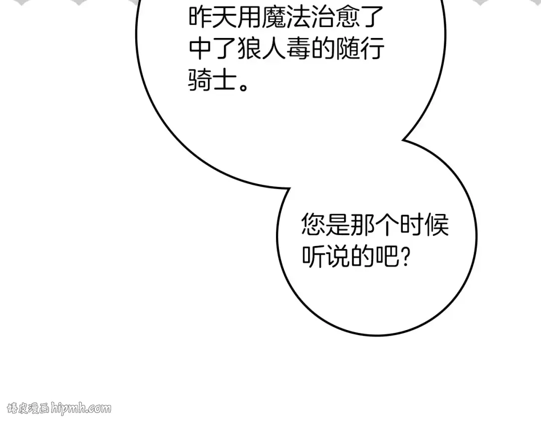 第80话 骑士精神 第104页