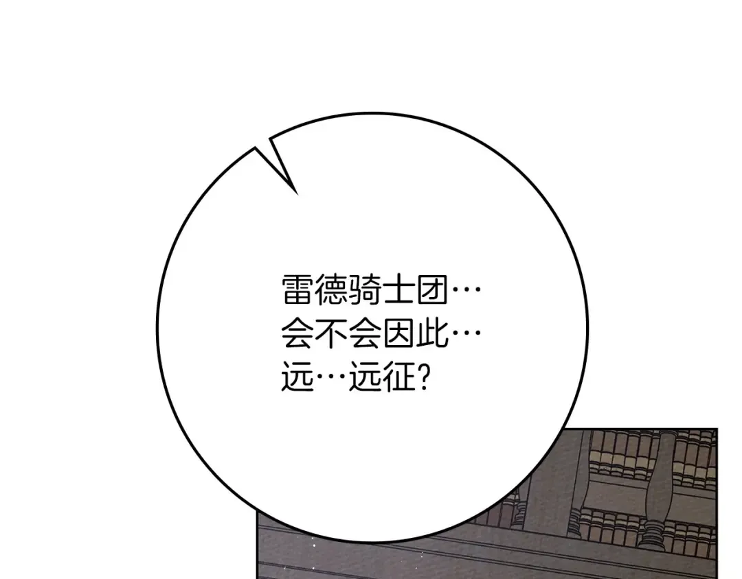 第80话 骑士精神 第106页
