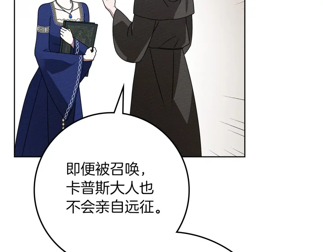 第80话 骑士精神 第114页