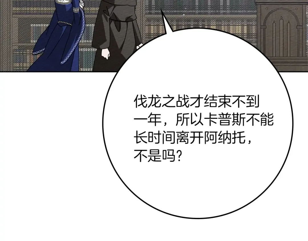 第80话 骑士精神 第121页
