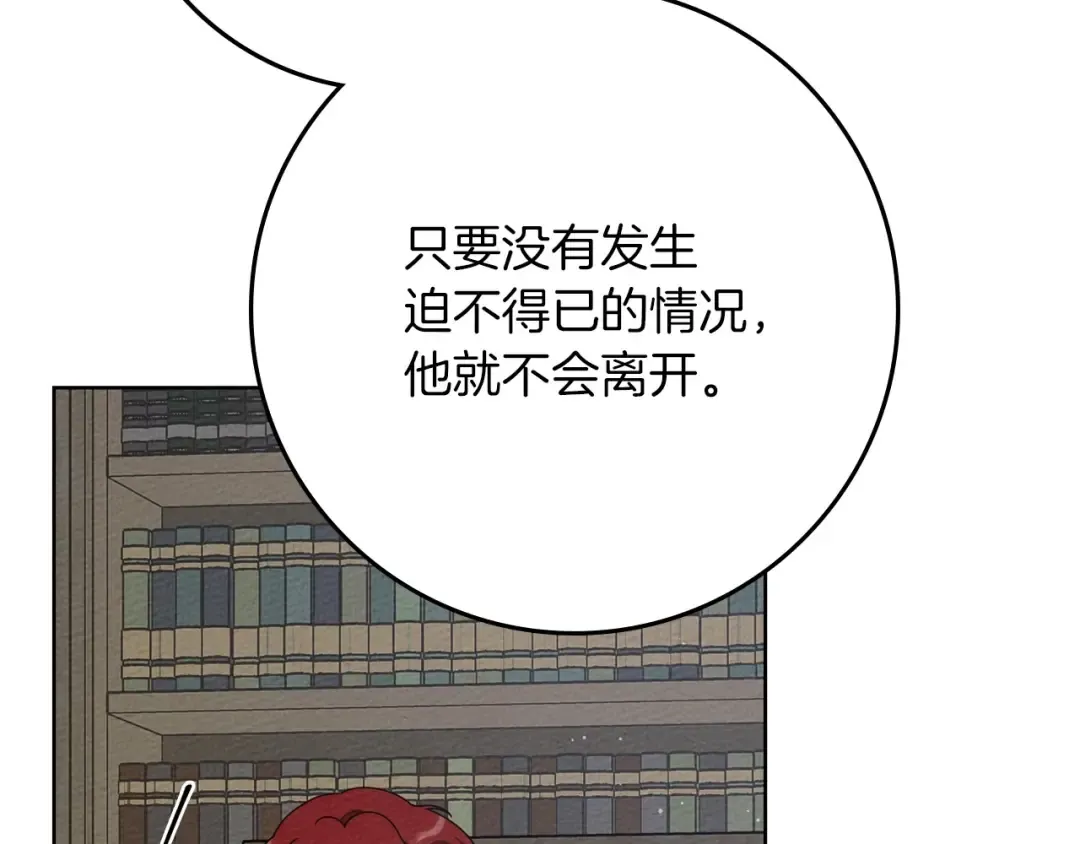 第80话 骑士精神 第123页