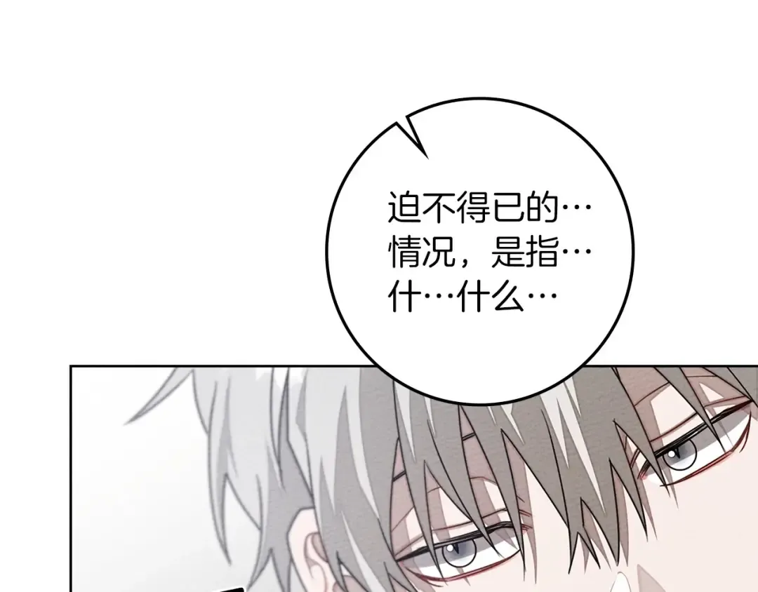 第80话 骑士精神 第126页