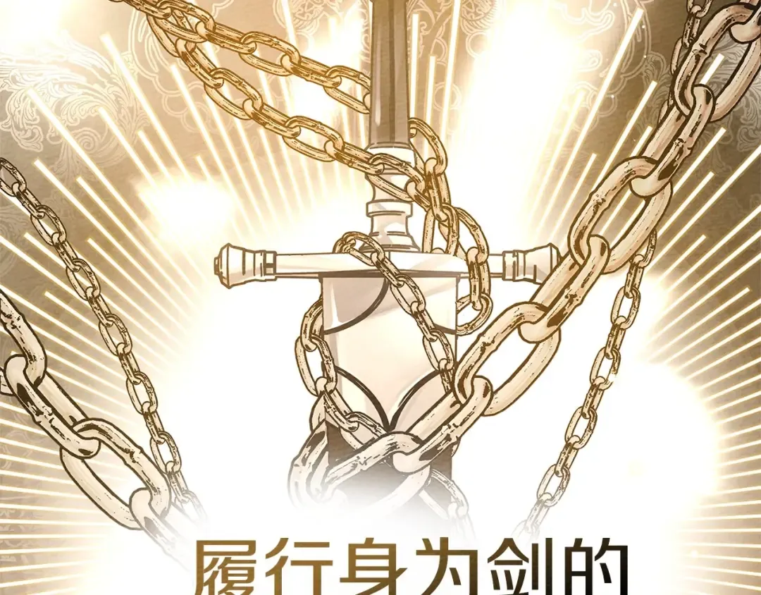 第80话 骑士精神 第132页