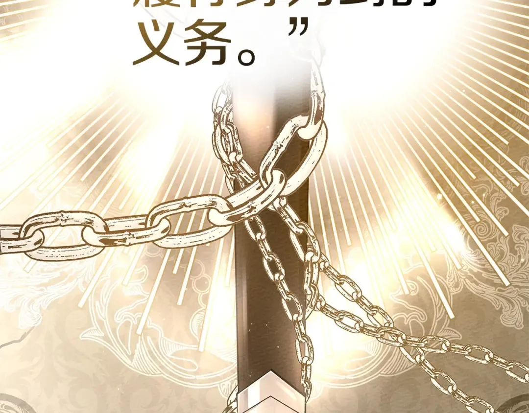 第80话 骑士精神 第133页
