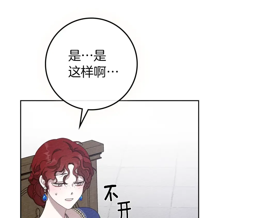 第80话 骑士精神 第139页