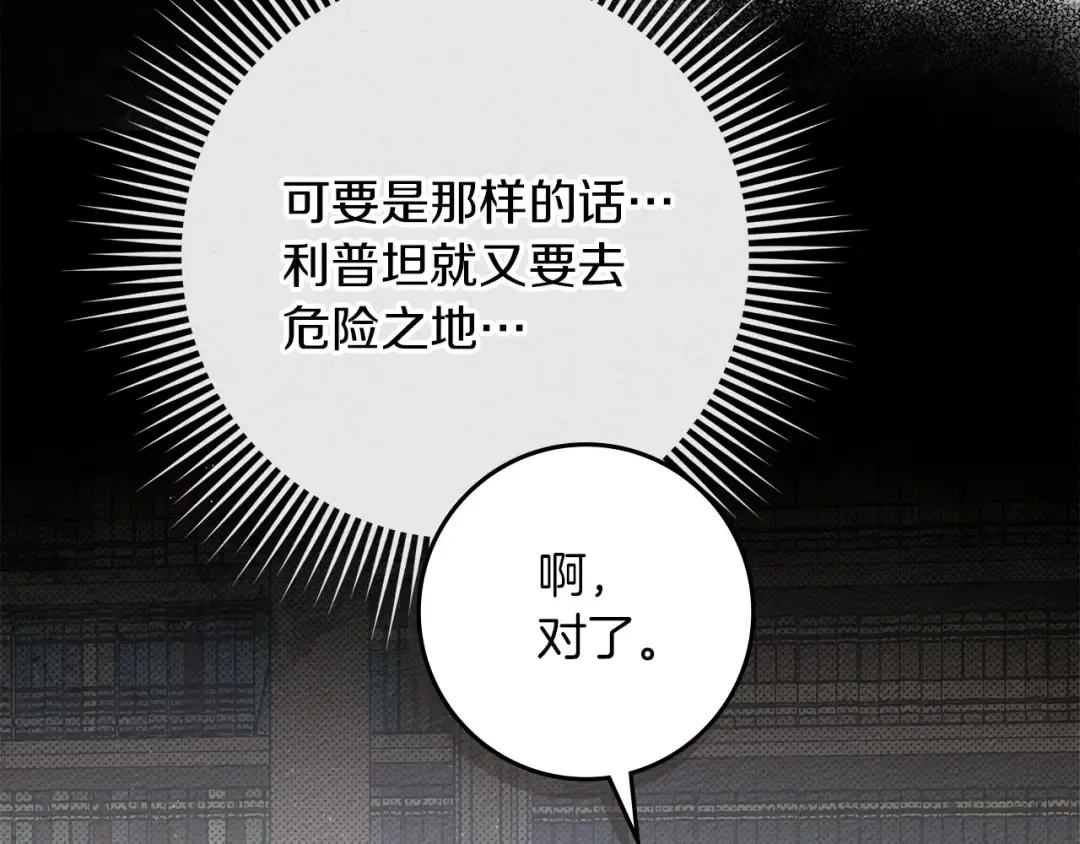 第80话 骑士精神 第154页