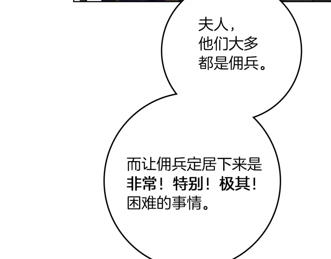 第80话 骑士精神 第170页
