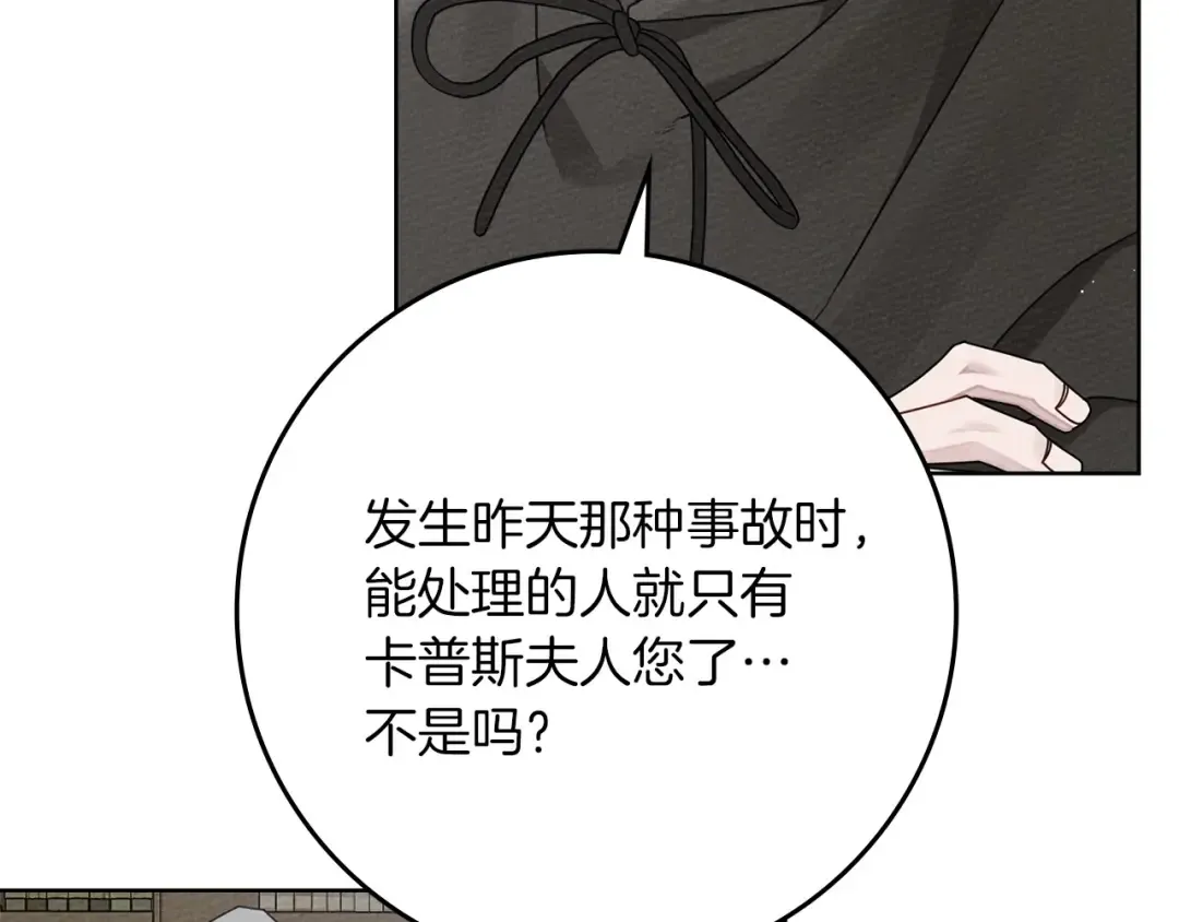 第80话 骑士精神 第173页
