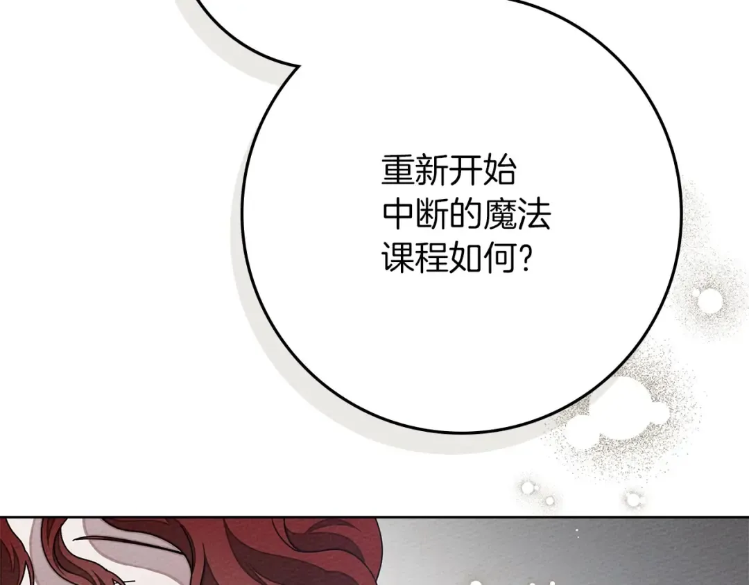 第81话 我不想让你习惯那种东西 第2页