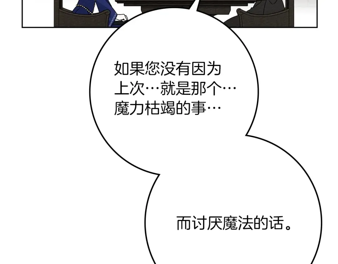 第81话 我不想让你习惯那种东西 第5页