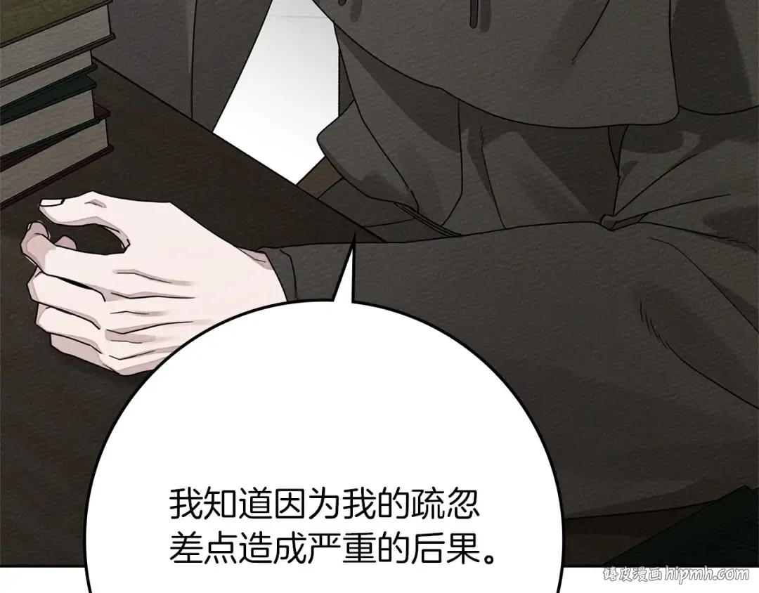 第81话 我不想让你习惯那种东西 第8页