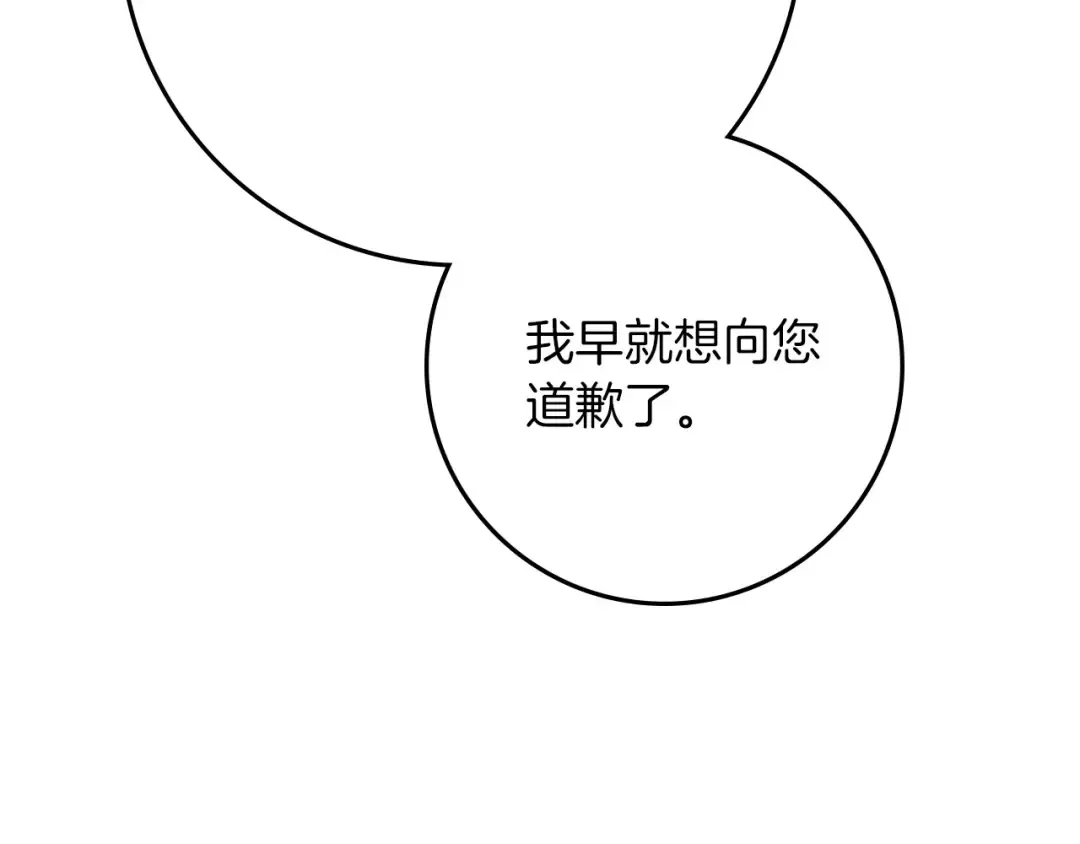 第81话 我不想让你习惯那种东西 第9页