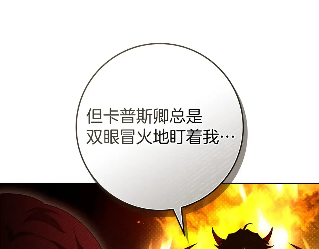 第81话 我不想让你习惯那种东西 第10页