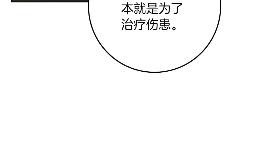 第81话 我不想让你习惯那种东西 第15页