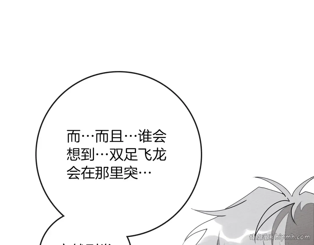 第81话 我不想让你习惯那种东西 第16页
