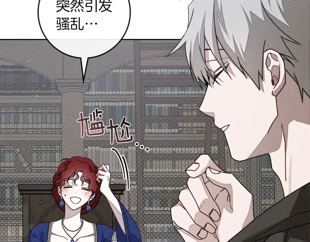 第81话 我不想让你习惯那种东西 第17页