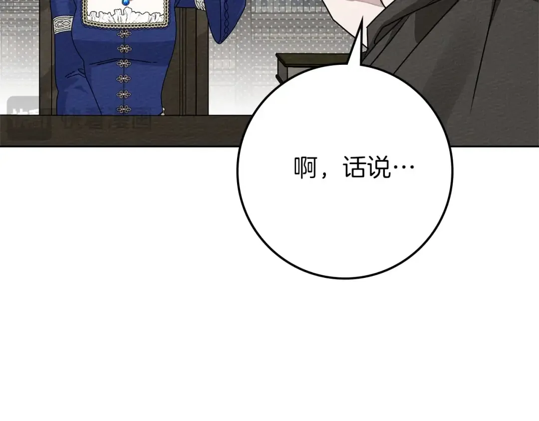 第81话 我不想让你习惯那种东西 第18页