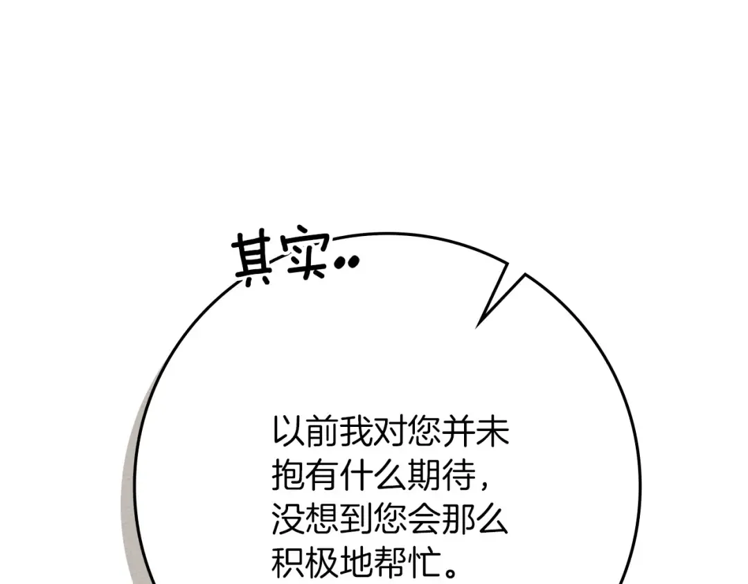 第81话 我不想让你习惯那种东西 第19页