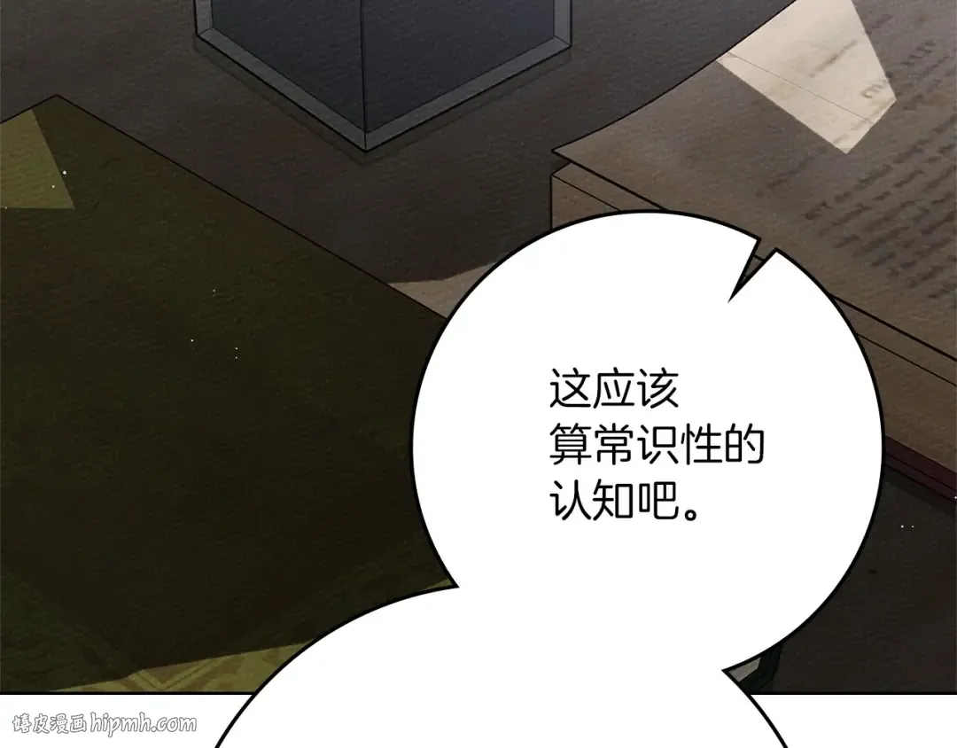 第81话 我不想让你习惯那种东西 第24页