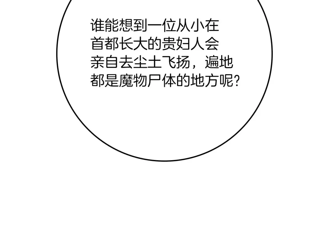第81话 我不想让你习惯那种东西 第25页