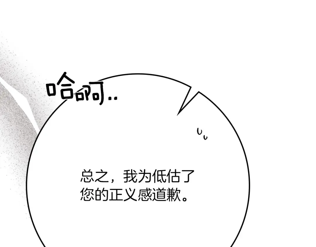第81话 我不想让你习惯那种东西 第26页