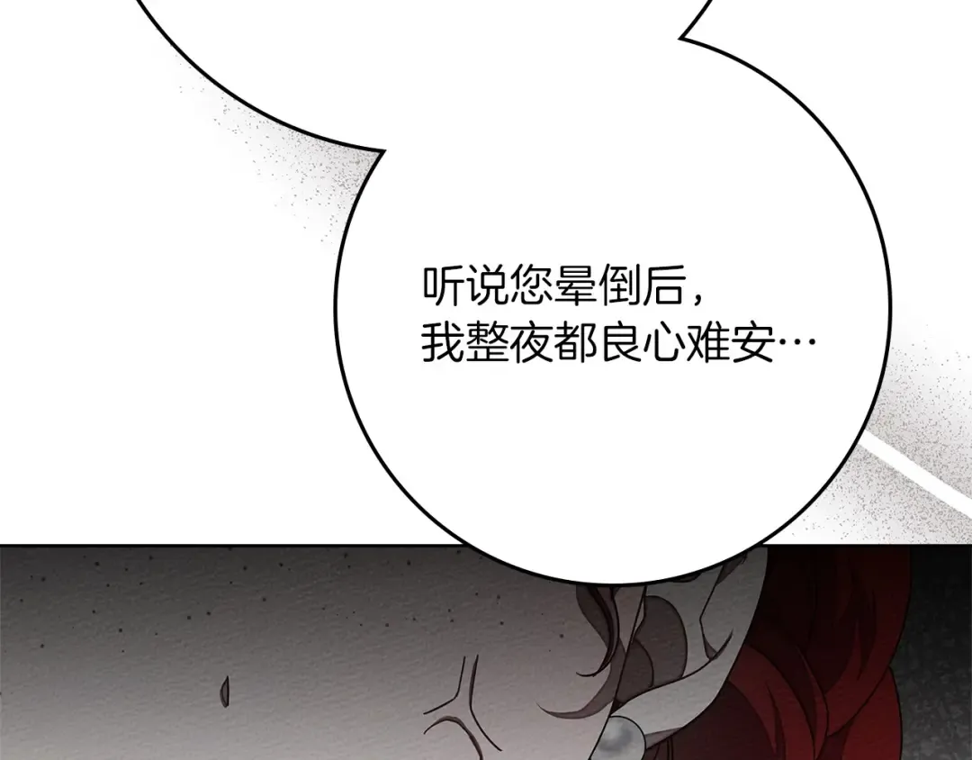 第81话 我不想让你习惯那种东西 第27页