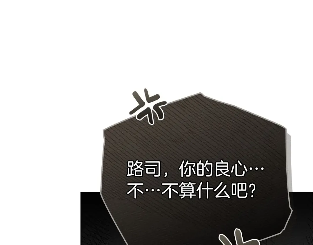 第81话 我不想让你习惯那种东西 第30页