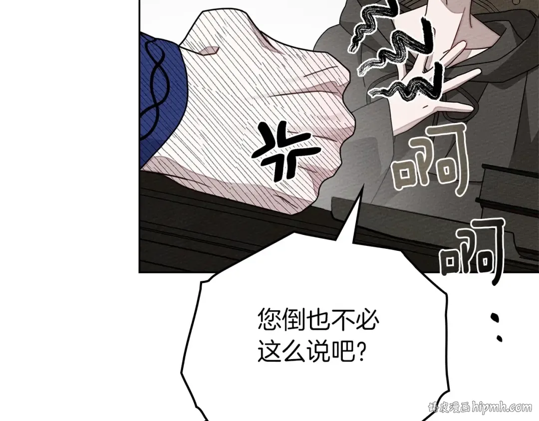 第81话 我不想让你习惯那种东西 第32页