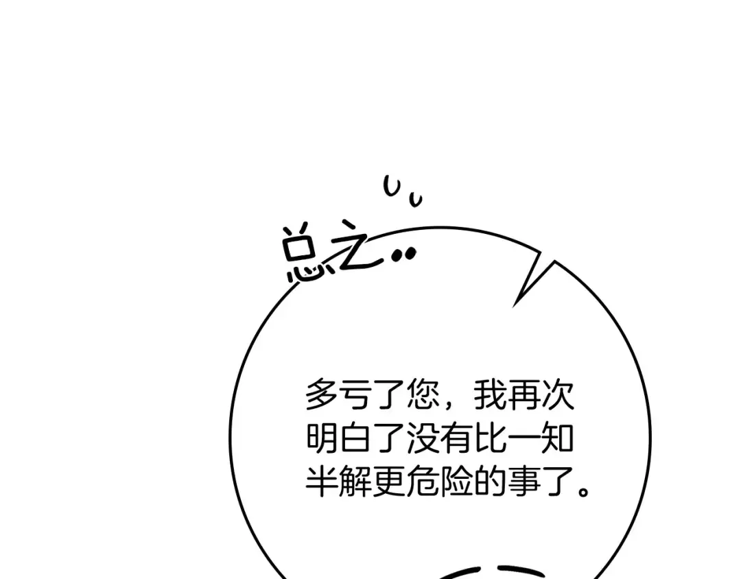 第81话 我不想让你习惯那种东西 第35页