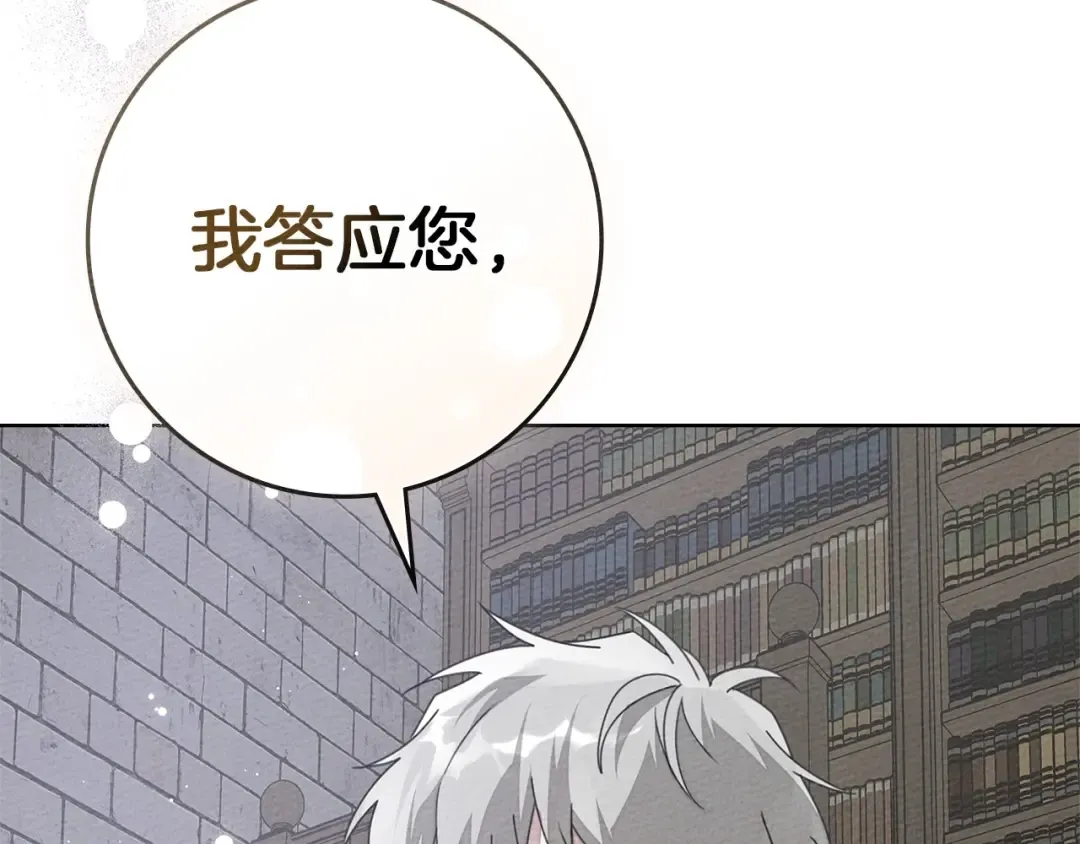 第81话 我不想让你习惯那种东西 第39页