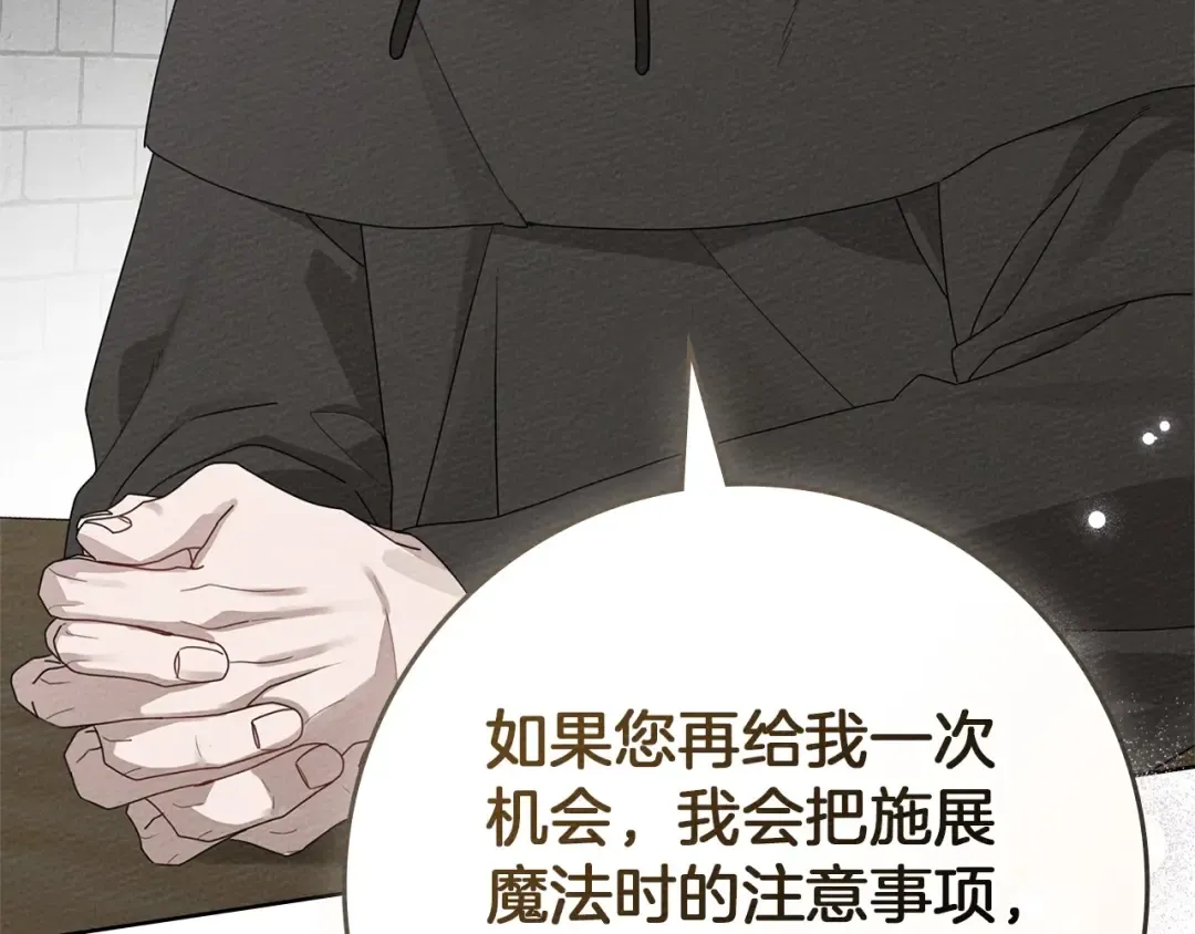 第81话 我不想让你习惯那种东西 第41页