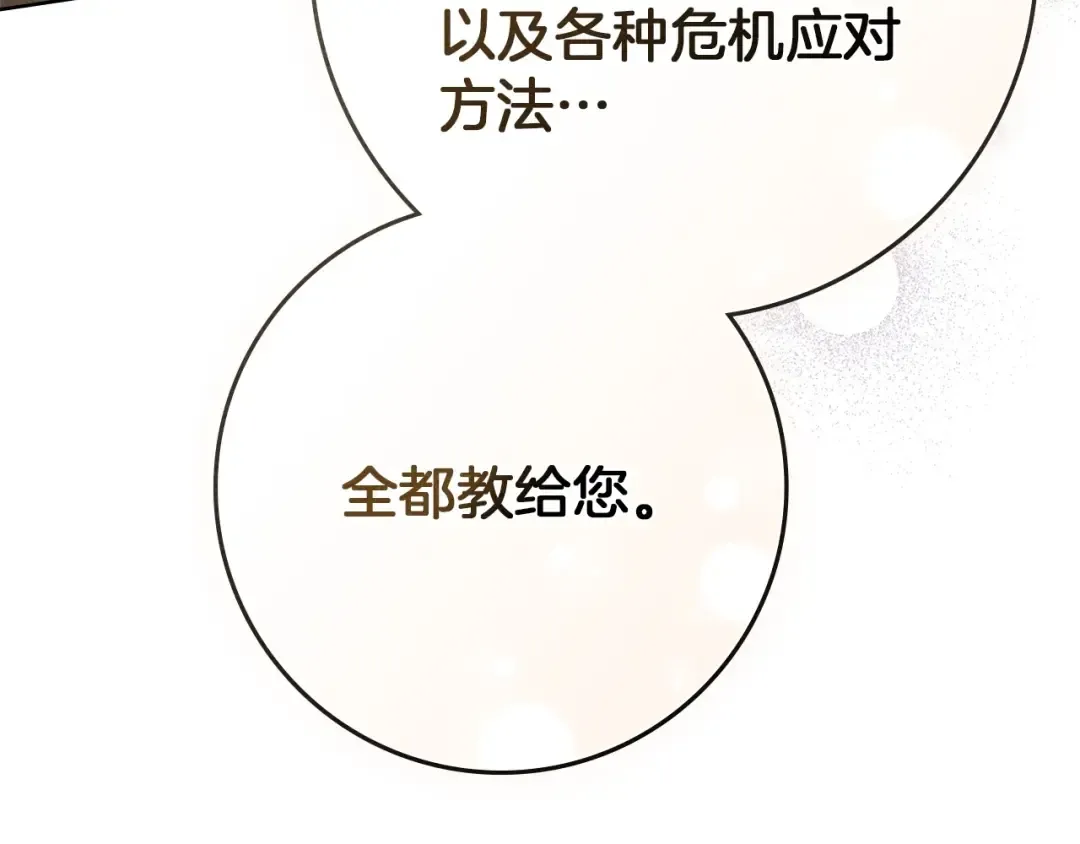 第81话 我不想让你习惯那种东西 第42页