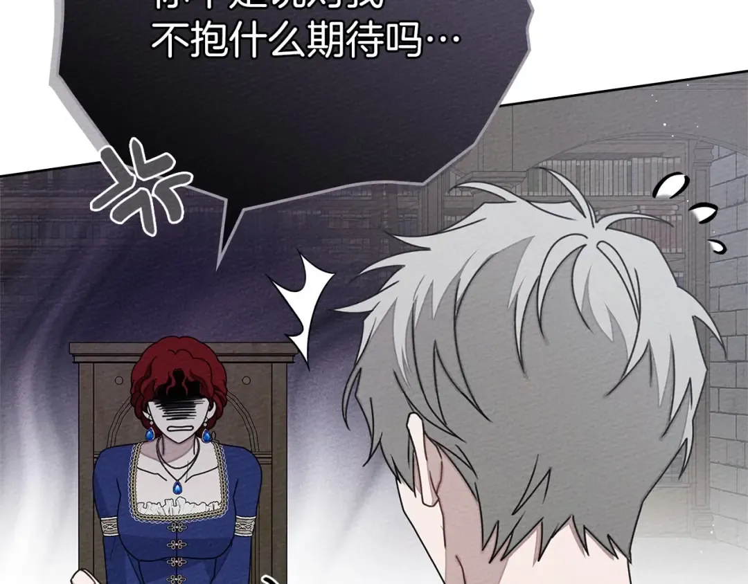 第81话 我不想让你习惯那种东西 第44页