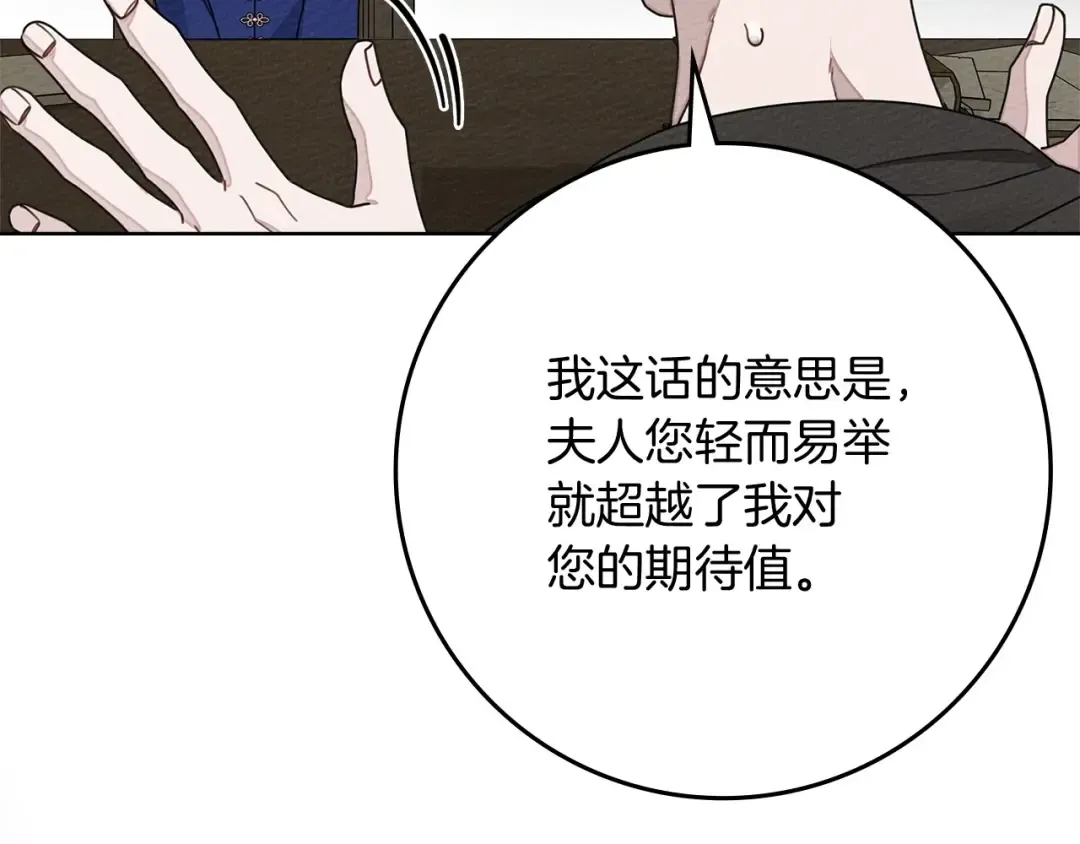 第81话 我不想让你习惯那种东西 第45页