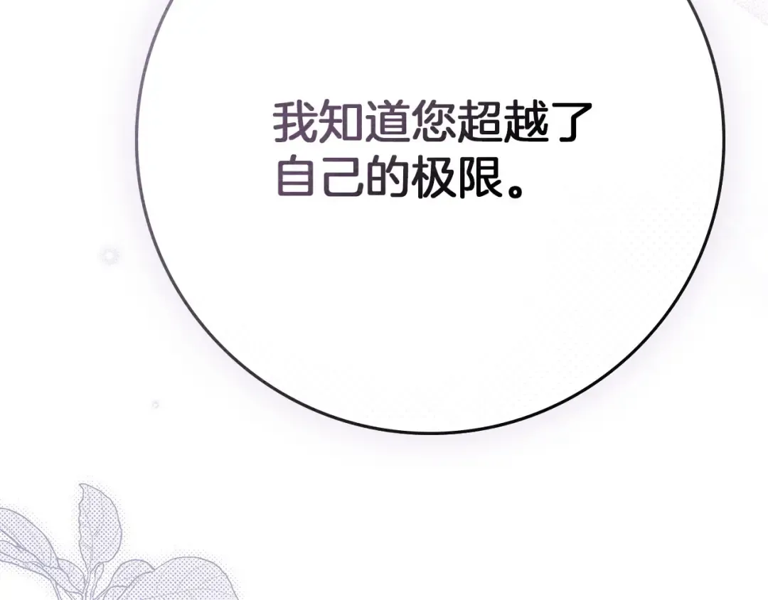 第81话 我不想让你习惯那种东西 第49页