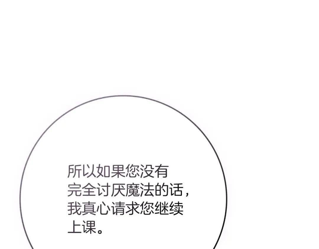 第81话 我不想让你习惯那种东西 第53页
