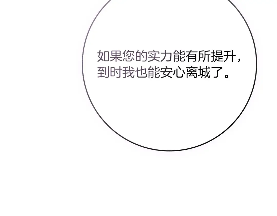 第81话 我不想让你习惯那种东西 第55页