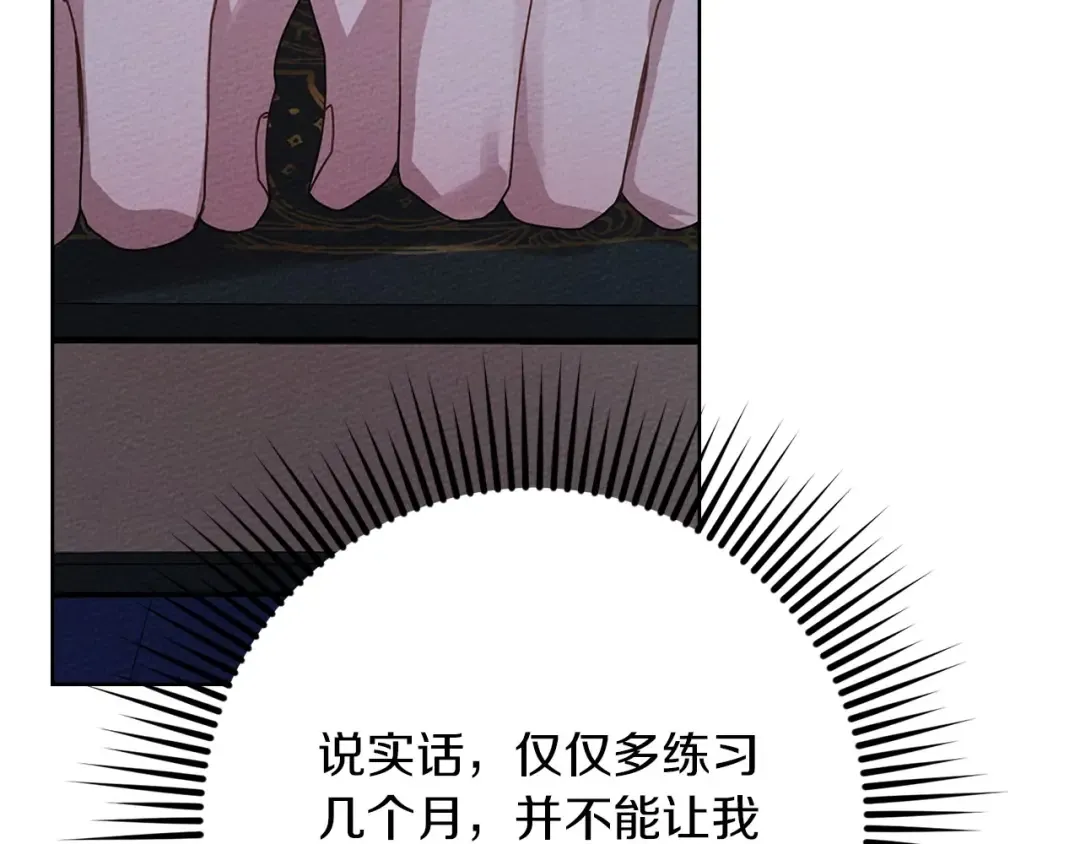 第81话 我不想让你习惯那种东西 第57页