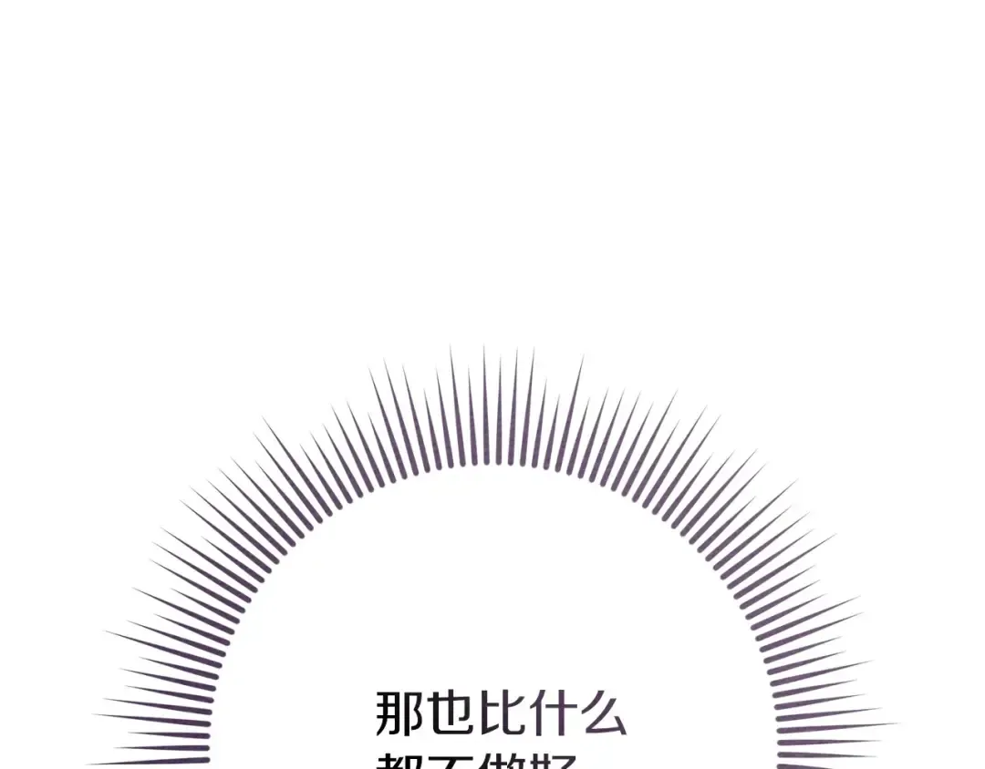 第81话 我不想让你习惯那种东西 第59页
