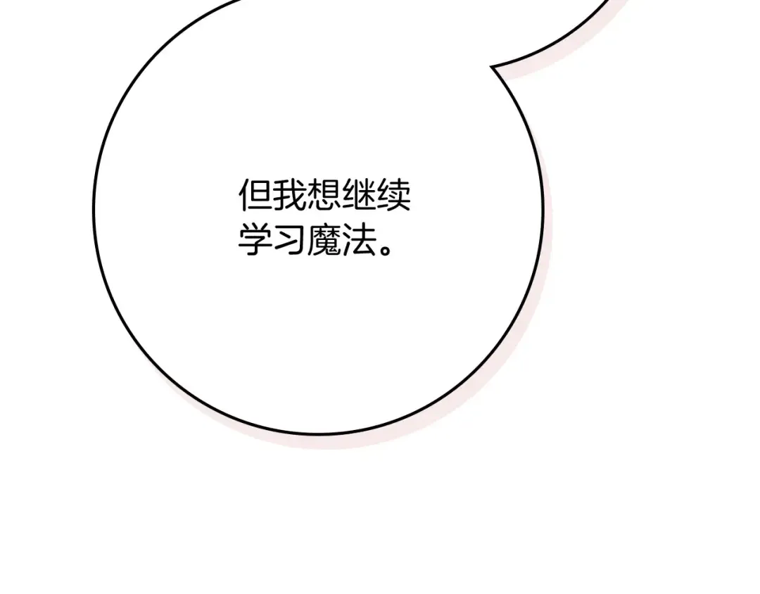 第81话 我不想让你习惯那种东西 第65页