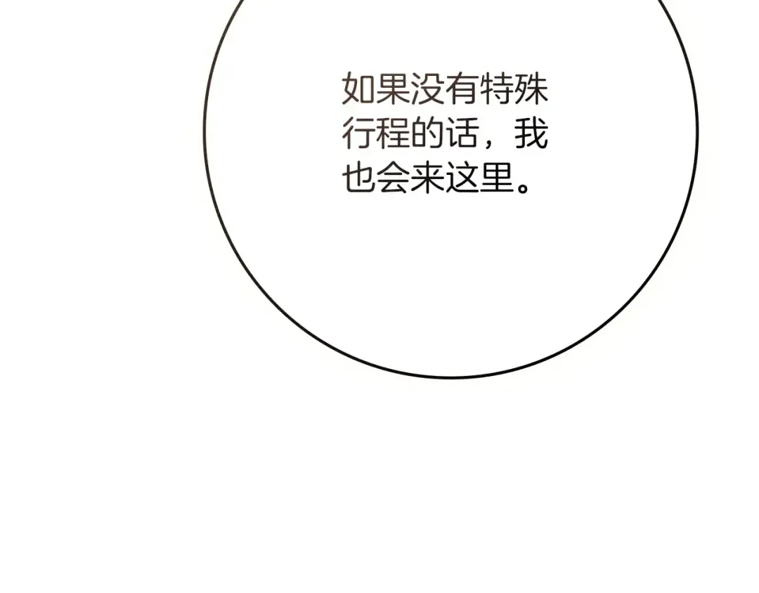 第81话 我不想让你习惯那种东西 第69页