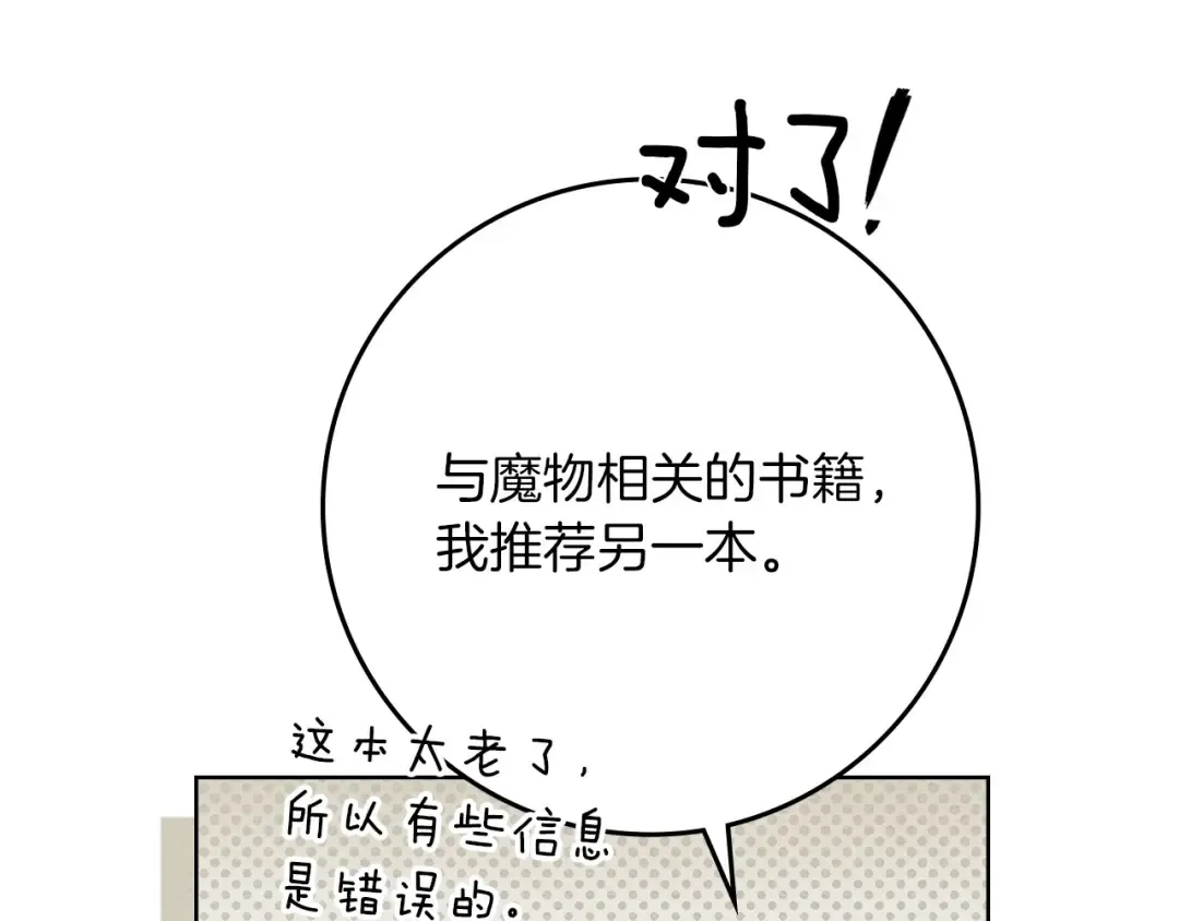 第81话 我不想让你习惯那种东西 第71页